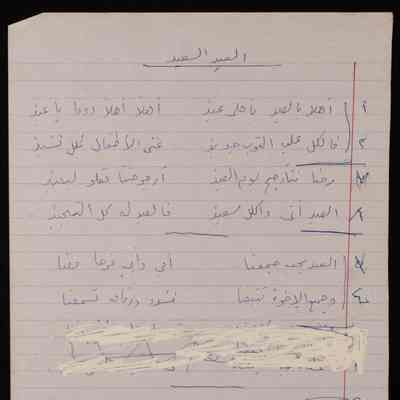 العيد السعيد