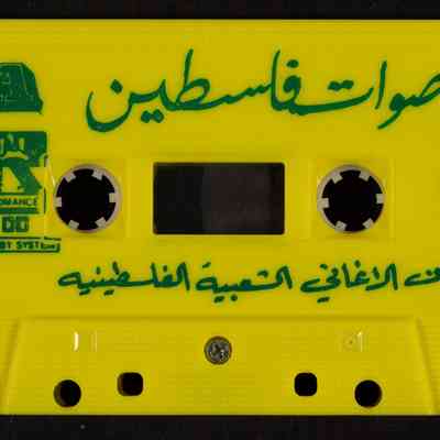 شريط اصوات فلسطين