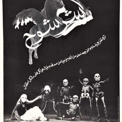 مسرحية شرشوح