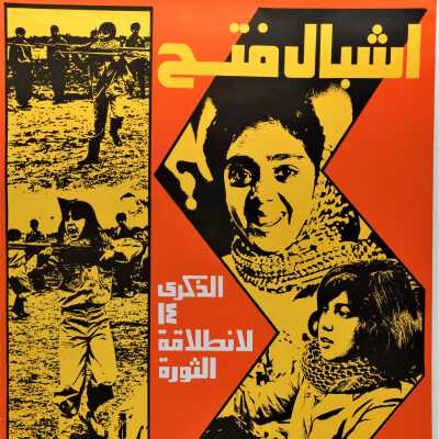 أشبال فتح