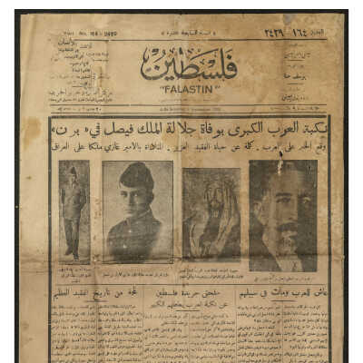جريدة فلسطين