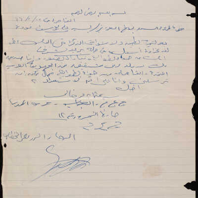 رسالة من عثمان