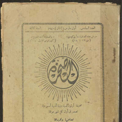 صحيفة الصخرة