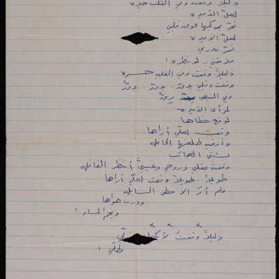 قصيدة أميرتي دولت
