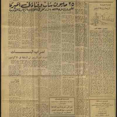 صحيفة البشير