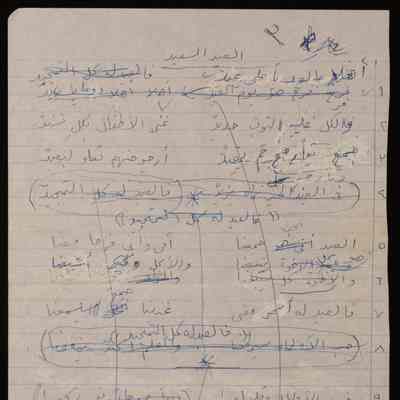 العيد السعيد- الاجازة الصيفية