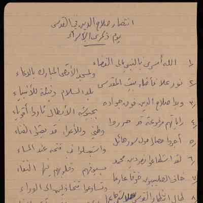 انتصار صلاح الدين في القدس