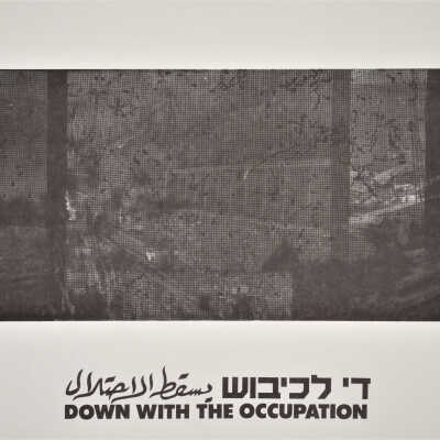 يسقط الاحتلال عام 1987
