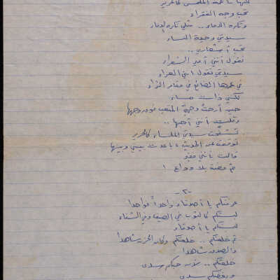 قصيدة الصبار