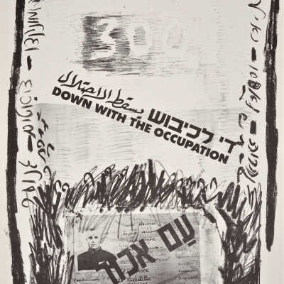 يسقط الاحتلال عام 1987
