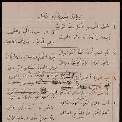زيارتي لبيروت بلد الاحباب