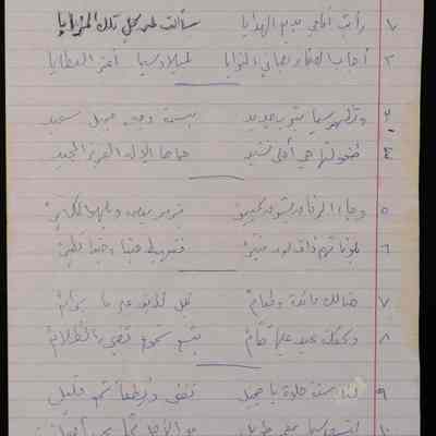 عيد ميلاد سيما الصغرة
