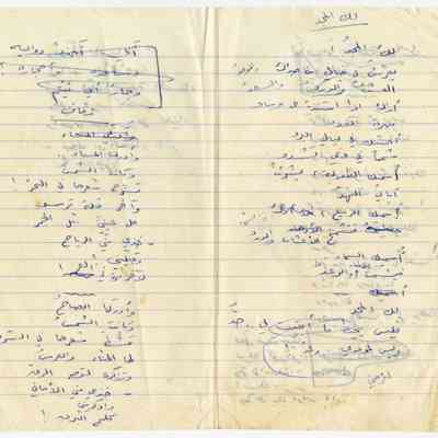 مخطوطة - محمود درويش