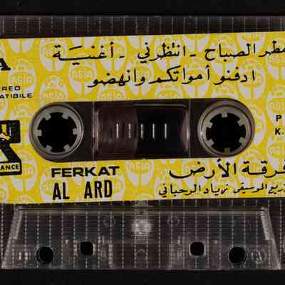 شريط فرقة الارض
