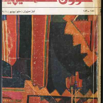 مجلة شؤون فلسطينية