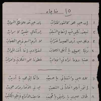 مناجاه