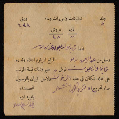 وصل دفع صادر عن بلدية غزة