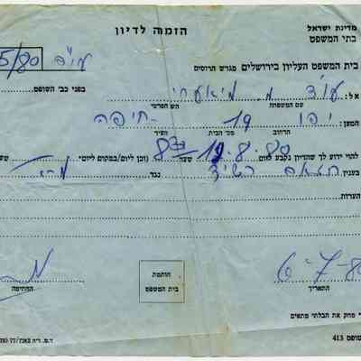 وثيقة -محمود درويش