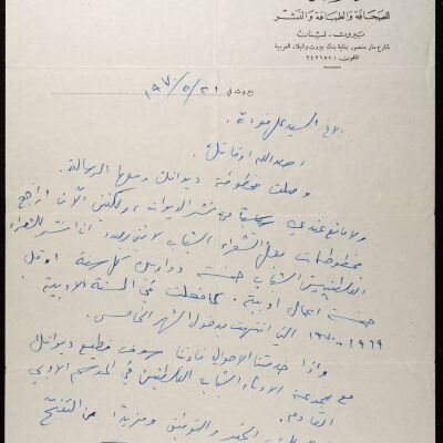 رسالة من السيد احمد سعيد محمدية
