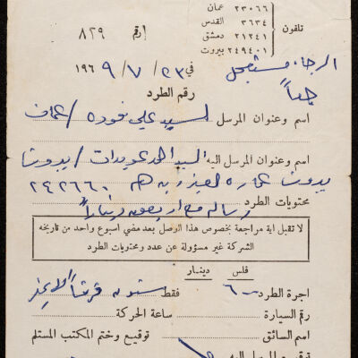 معلومات طرد