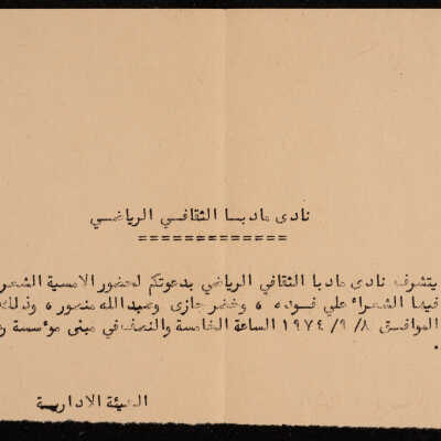 دعوة من نادي مادبا الثقافي الرياضي