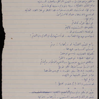 قصيدة لو نلتقي