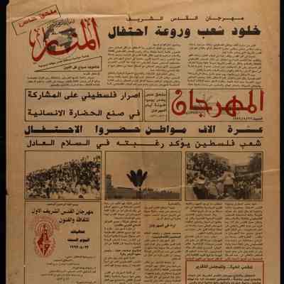 مهرجان القدس الشريف خلود شعب وروعة احتفال