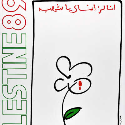 انا لن انساك يا شهيد