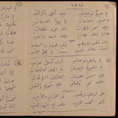 مناجاة