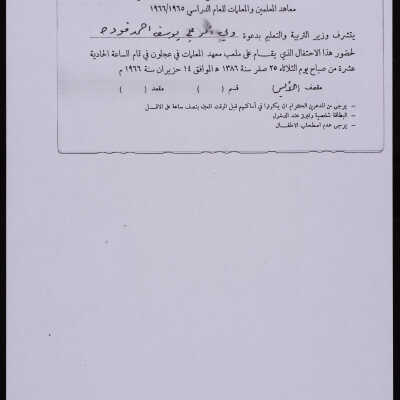 بطاقة دعوة حفل تخريج