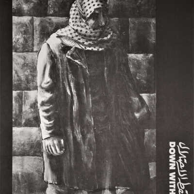 يسقط الاحتلال عام 1987