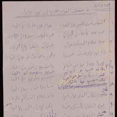 واستقبلت القدس صلاح الدين يوم الاسراء