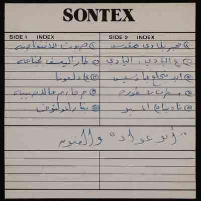 شريط أبو عواد والفنون