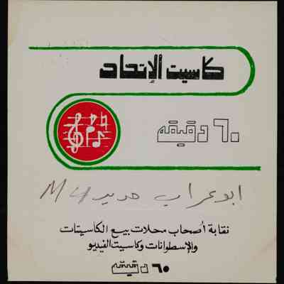 شريط ابو عرب