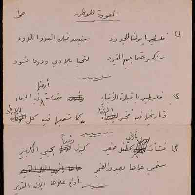 العودة للوطن