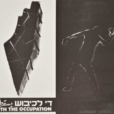 يسقط الاحتلال عام 1987