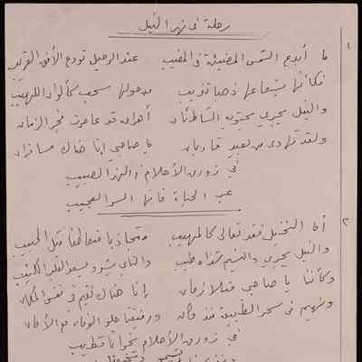 رحلة في نهر النيل