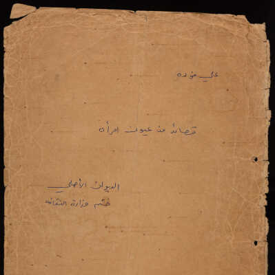 الديوان الاصلي قصائد في عيون امرأة