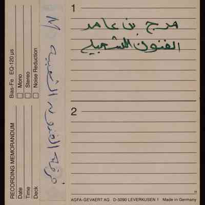 شريط فرقة الفنون الشعبية
