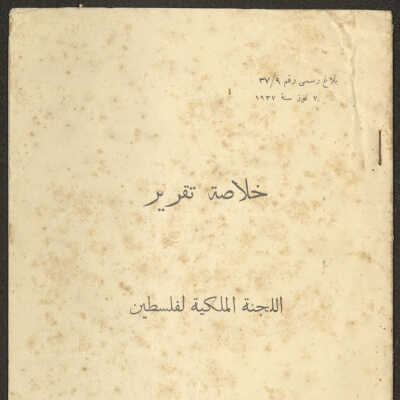 خلاصة تقرير اللجنة الملكية لفلسطين