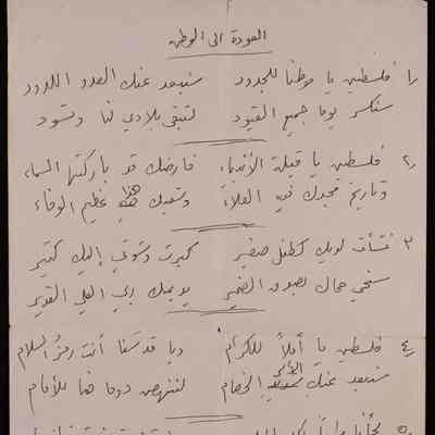العودة الى الوطن