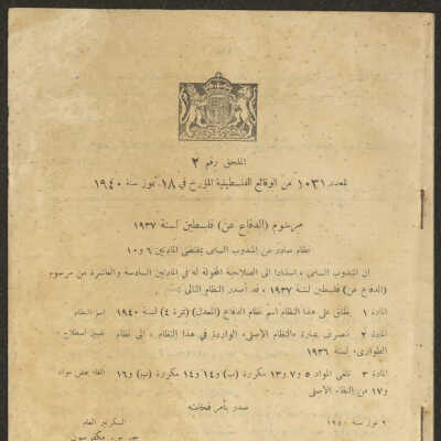 الملحق رقم 2 من الوثائع الفلسطينية