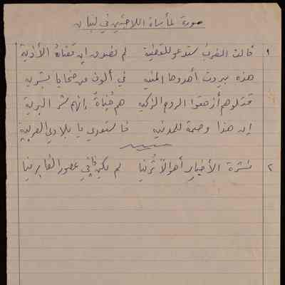 صورة لمأساة اللاجئين في لبنان/ حديث العيون
