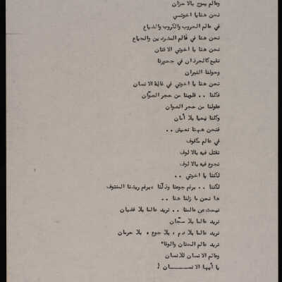 قصيدة الطوفان