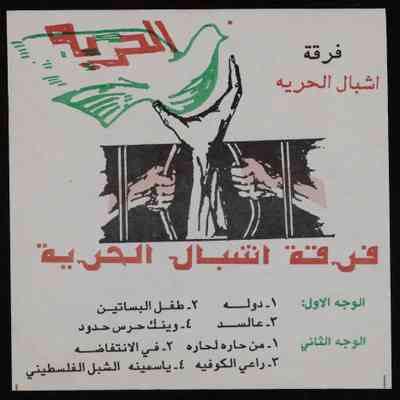 فرقة اشبال الحرية