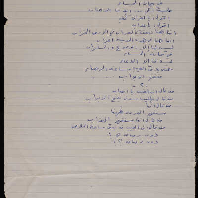 قصيدة حانة المساء