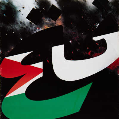 فتح 1965 - 1990