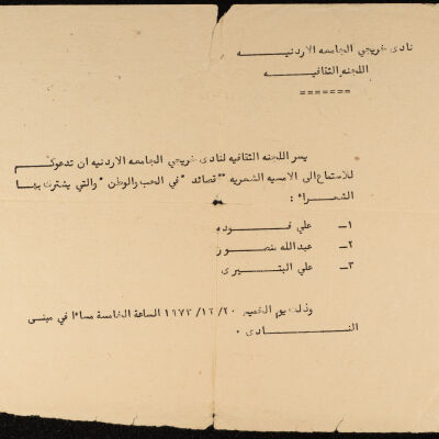 دعوة من اللجنة الثقافية لنادي خريجي الجامعة الاردنية