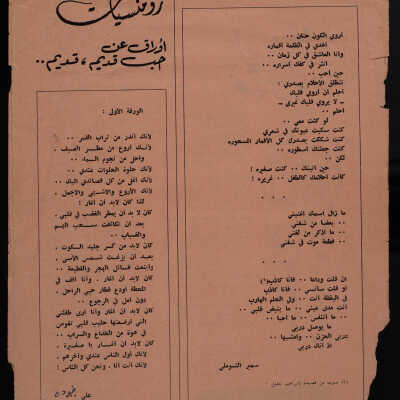 رومنسيات أوراق عن قديم، قديم