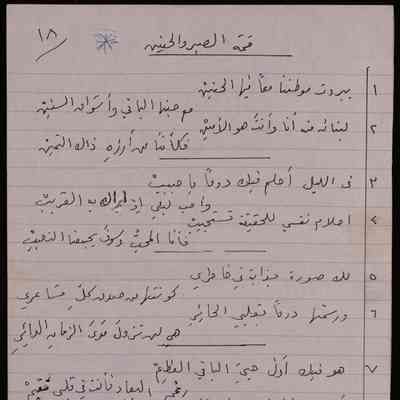 قمة الصبر والحنين